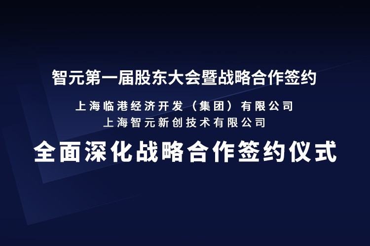 临港集团与qm球盟会机器人签署全面深化战略合作协议：推动人形机器人产业生态、应用场景与...